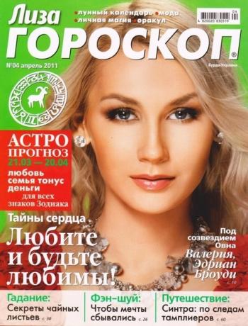 Лиза. Гороскоп №4