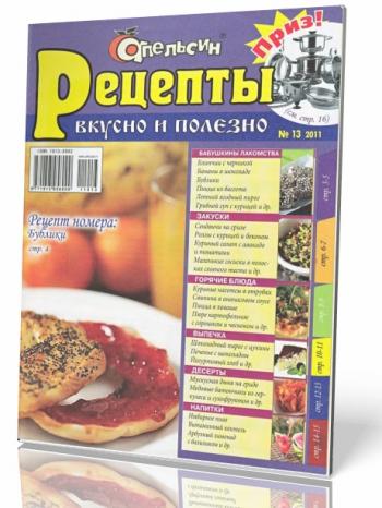 Апельсин. Рецепты. Вкусно и полезно