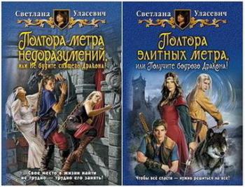 Светлана Уласевич. Сборник книг