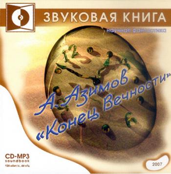 Азимов Айзек - Конец вечности