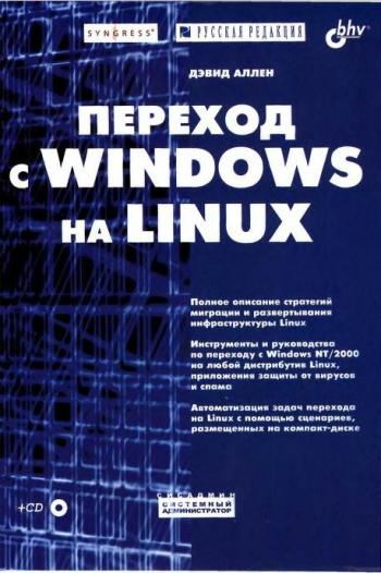 Переход с Windows на Linux