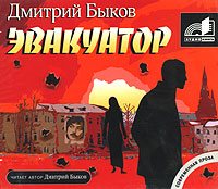 Эвакуатор