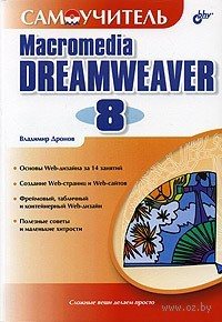 Macromedia DreamWeaver 8