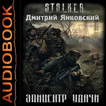 S.T.A.L.K.E.R. Эпицентр удачи