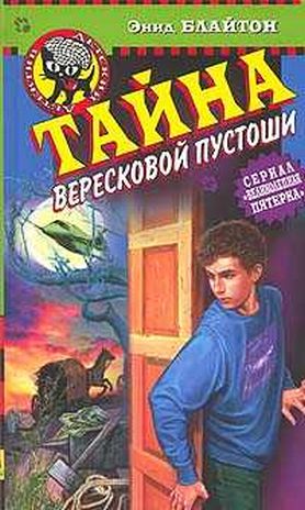 Великолепная пятерка / The Famous Five