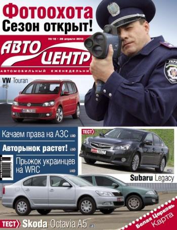 Автоцентр №18 (26 апреля)