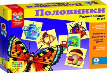 Половинки. Мои первые игры