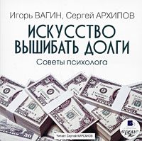 . Искусство вышибать долги