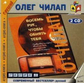 Восемь рук, чтобы обнять тебя