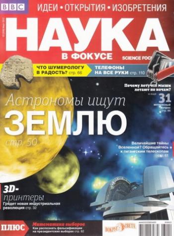 Наука в фокусе №12-1,2,3