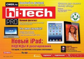 Hi-tech Pro №4