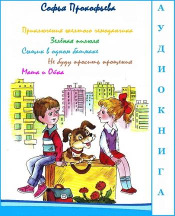 Приключения желтого чемоданчика. Сборник аудиоспектаклей.