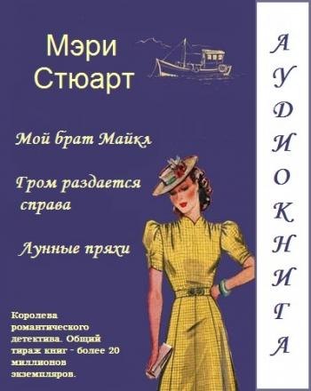 Мой брат Майкл. Сборник