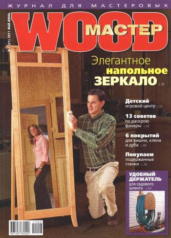 Wood Мастер №3