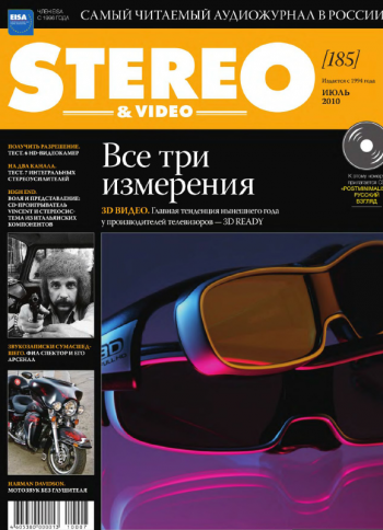 Stereo & Video №7