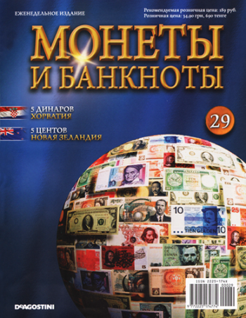 Монеты и банкноты №29