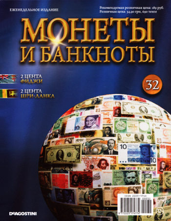 Монеты и банкноты №32