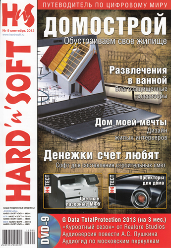 Hard'n'Soft №9