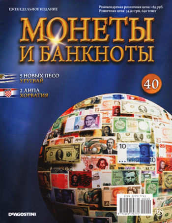 Монеты и банкноты №40