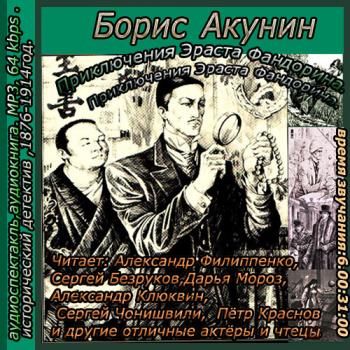 Приключения Эраста Фандорина. Книги № 1-14.