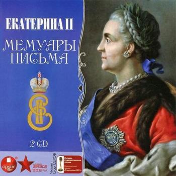 Екатерина II. Мемуары. Письма