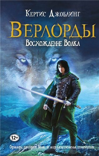 Цикл «Верлорды»