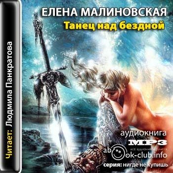 Игры с богами 1. Танец над бездной