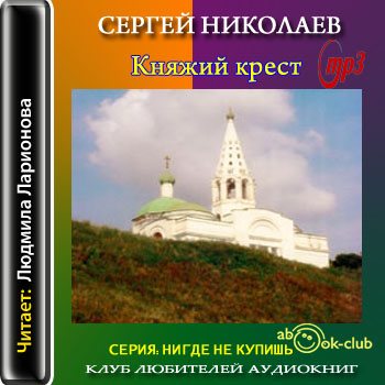 Княжий крест