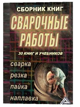 Сборник книг 