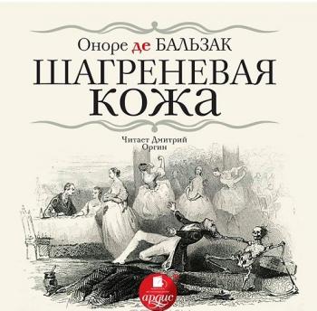 Шагреневая кожа