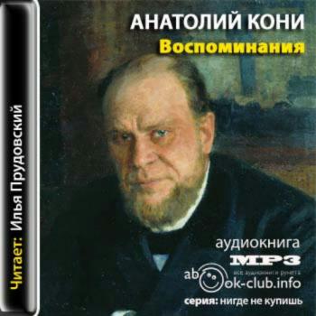 Воспоминания