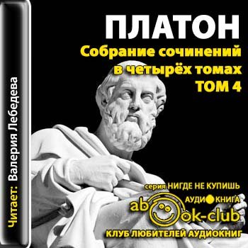 Собрание сочинений в четырех томах. Том 4