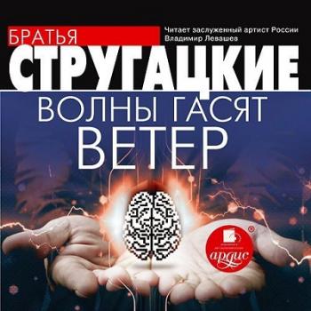 Волны гасят ветер