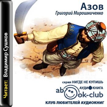 Азов 01