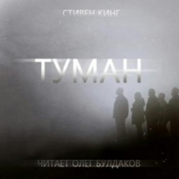 Туман