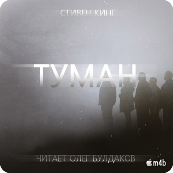 Туман