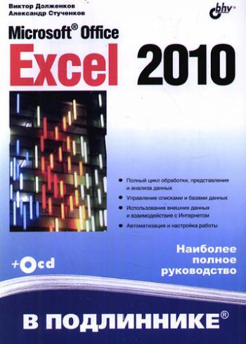 Microsoft Office Excel 2010