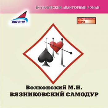 Вязниковский самодур