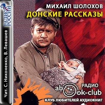 Донские рассказы