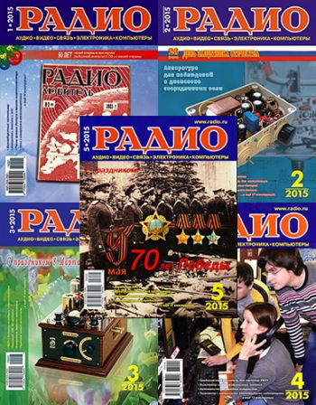 Радио №1-12