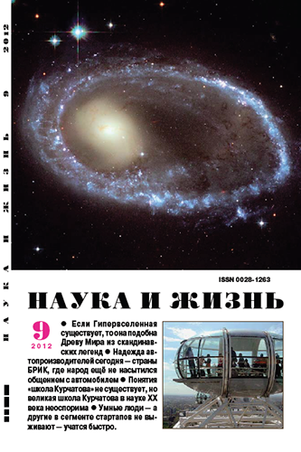 Наука и жизнь №9