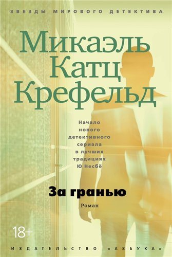 1-я книга серии Ворон За гранью