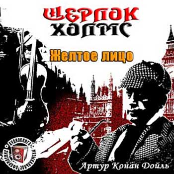 Желтое лицо