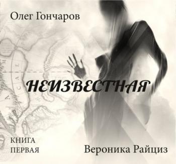 Неизвестная. (1 книга из 3) (5 глав из 12)