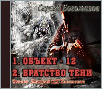 Цикл Объект-12