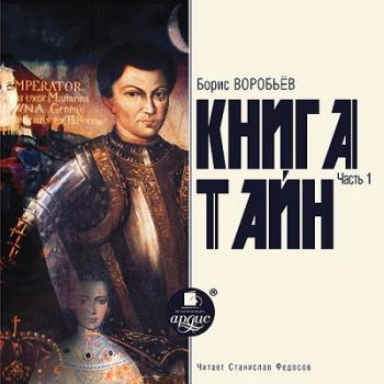 Книга тайн