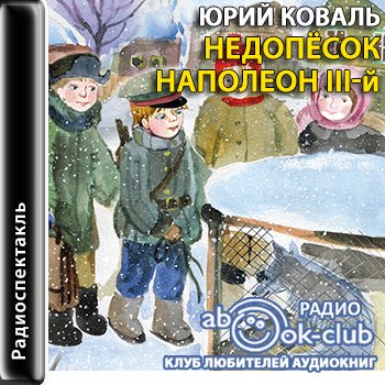 Недопесок Наполеон III-й