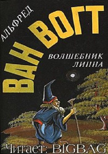 Клейн: Волшебник Линна (2 книга из 2)