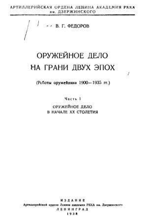 Оружейное дело на грани двух эпох. Часть 1-3