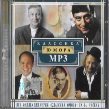 Классика юмора (4 CD)